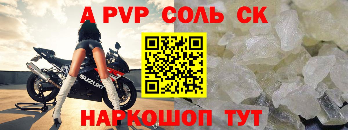 A PVP кристаллы  А ПВП Соль  Вход с VPN  Жигулёвск 