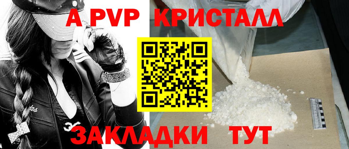 A-PVP мука Жигулёвск