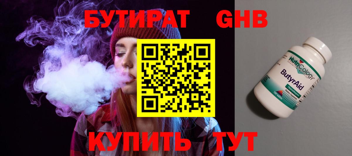 Жигулёвск  Бутират 1.4BDO  Вход с VPN 