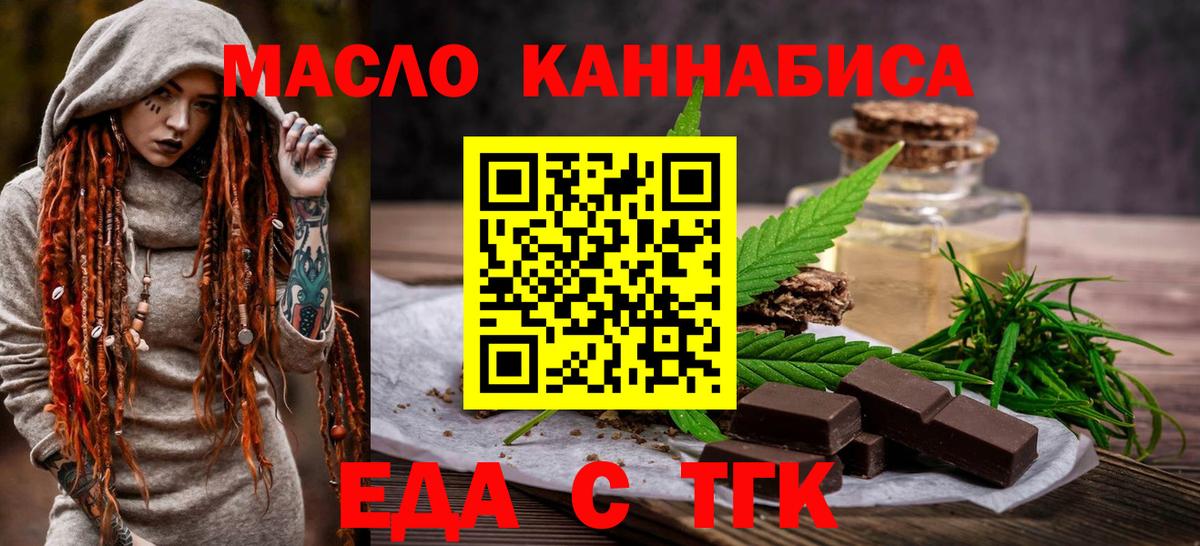 Еда ТГК марихуана  Вход с VPN  Жигулёвск 