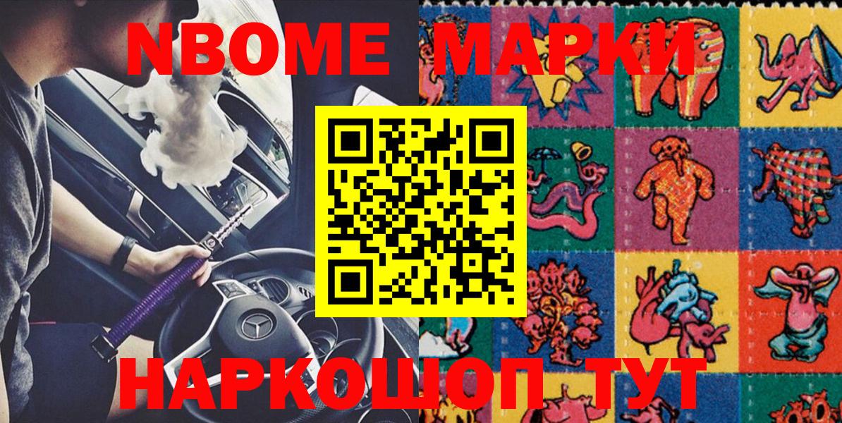 Марки 25I-NBOMe 1500мкг  Марки 25I-NBOMe 1500мкг  Жигулёвск  Вход с VPN 